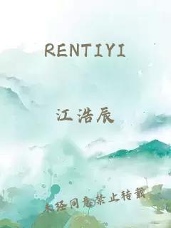 RENTIYI