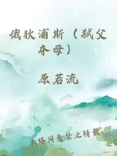 俄狄浦斯（弑父夺母）