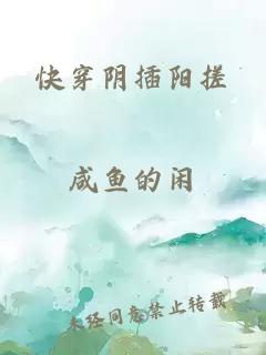 快穿阴插阳搓