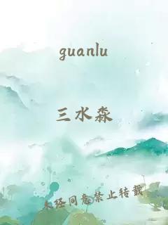 guanlu