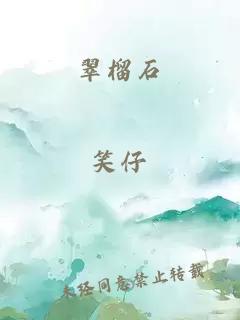 翠榴石