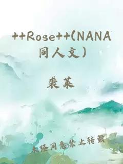 ++Rose++(NANA同人文)