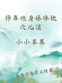 师尊他身娇体软穴儿湿